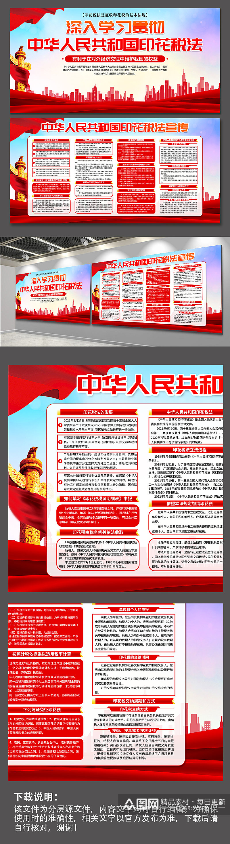 蓝色中华人民共和国印花税法党建展板素材