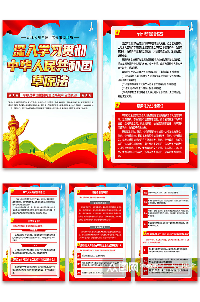 中华人民共和国草原法党建海报素材