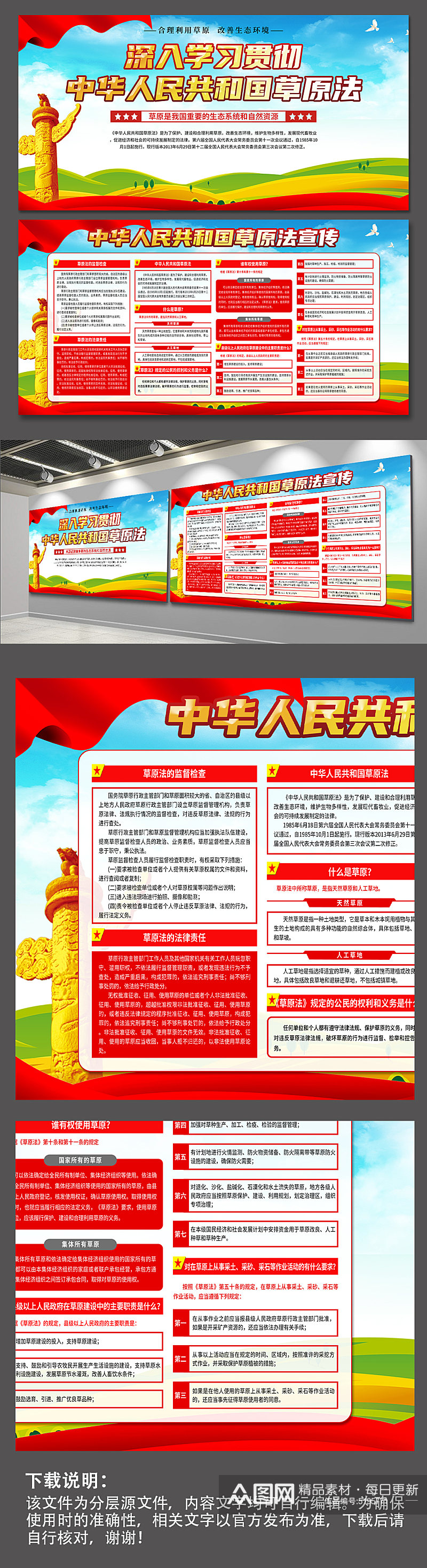 中华人民共和国草原法党建展板素材