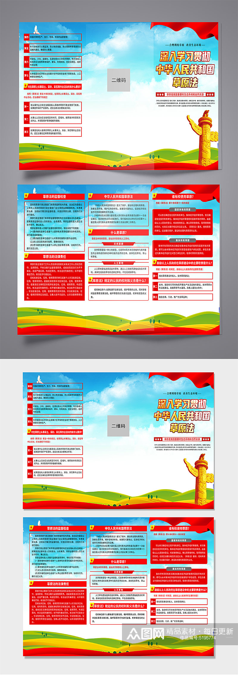 中华人民共和国草原法党建折页素材