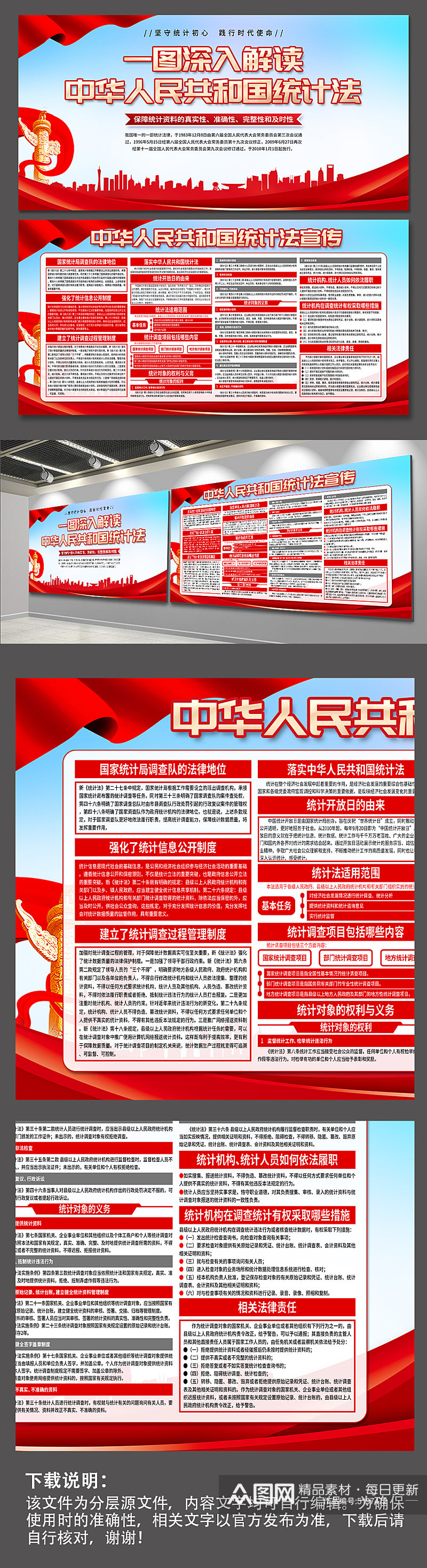 蓝色中华人民共和国统计法党建展板素材