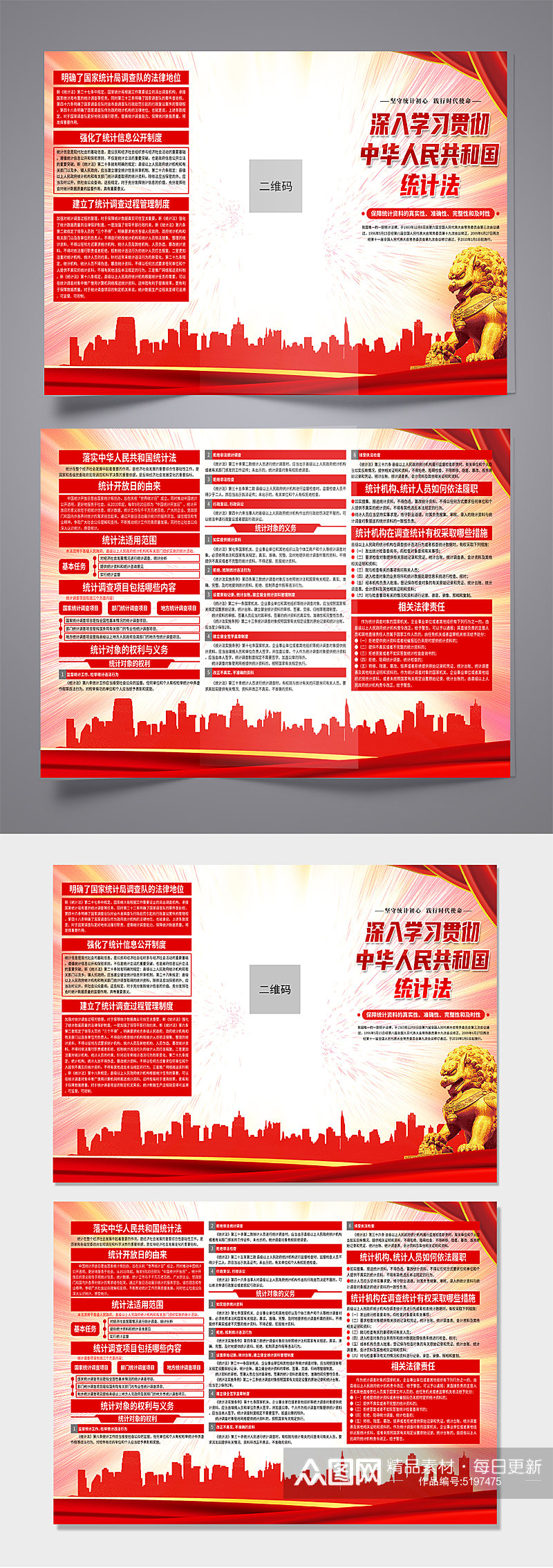 中华人民共和国统计法党建折页素材