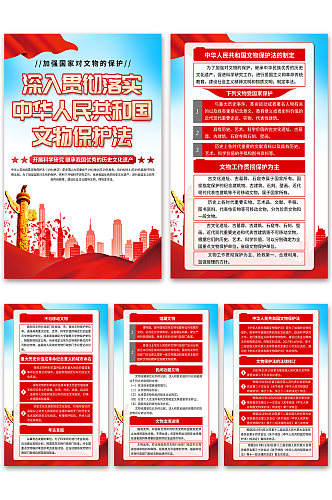 高档中华人民共和国文物保护法党建海报