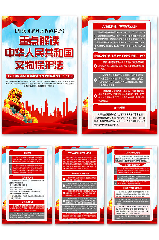 中华人民共和国文物保护法党建海报