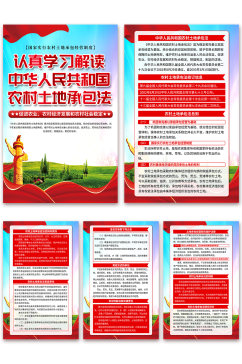 高档中华人民共和国农村土地承包法党建海报