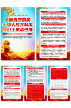 中华人民共和国农村土地承包法党建海报