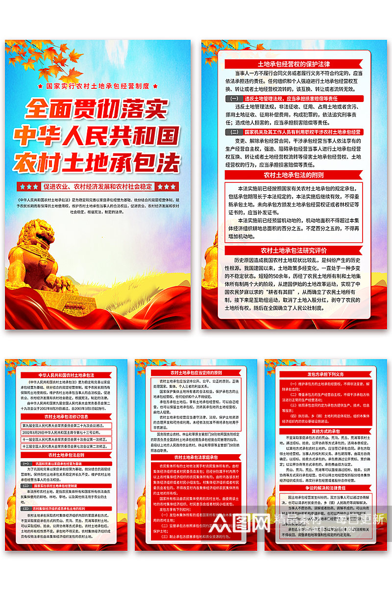 中华人民共和国农村土地承包法党建海报素材