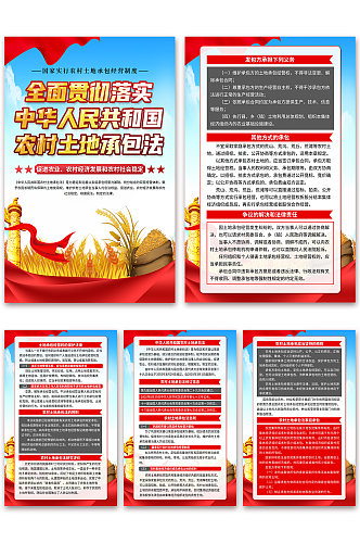 蓝色中华人民共和国农村土地承包法党建海报