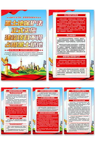 高档中华人民共和国黑土地保护法党建海报