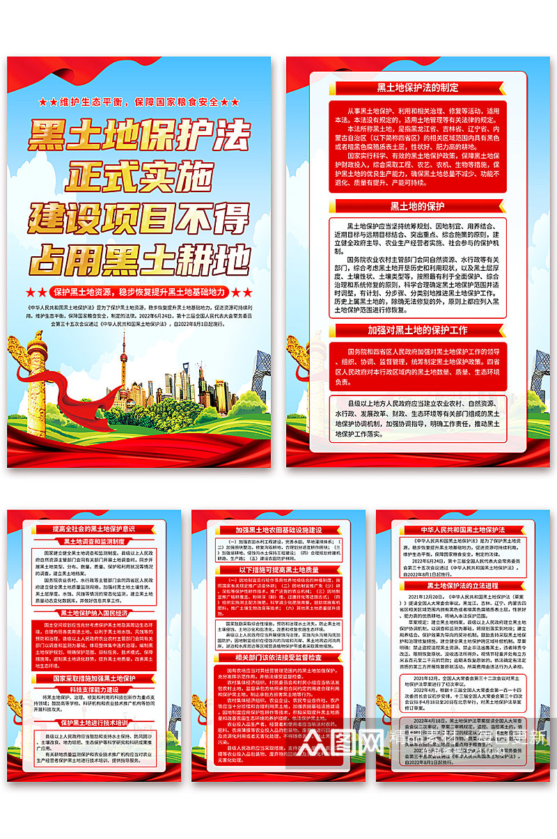 高档中华人民共和国黑土地保护法党建海报素材