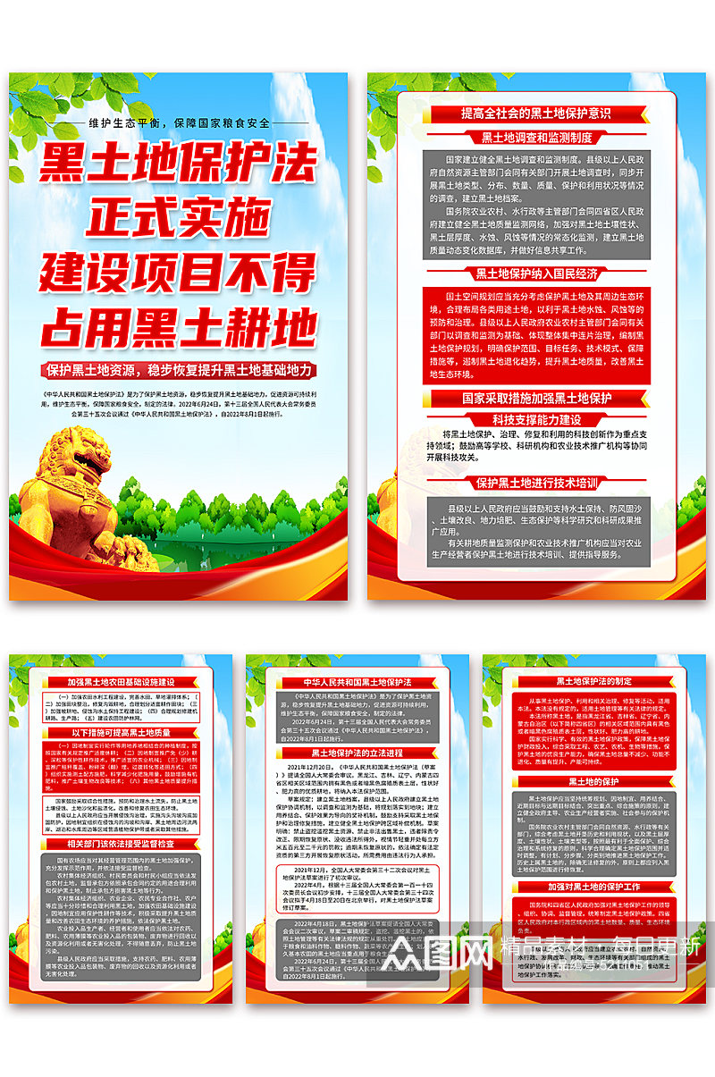 中华人民共和国黑土地保护法党建海报素材