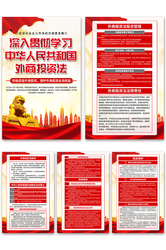 高档中华人民共和国外商投资法党建海报