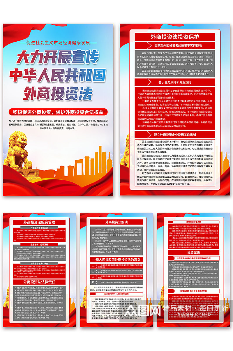 蓝色中华人民共和国外商投资法党建海报素材