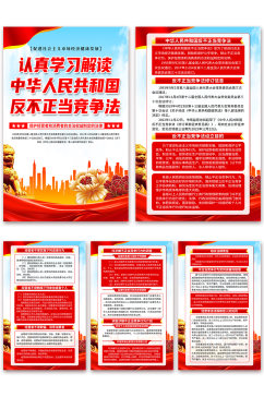 蓝色中华人民共和国反不正当竞争法党建海报