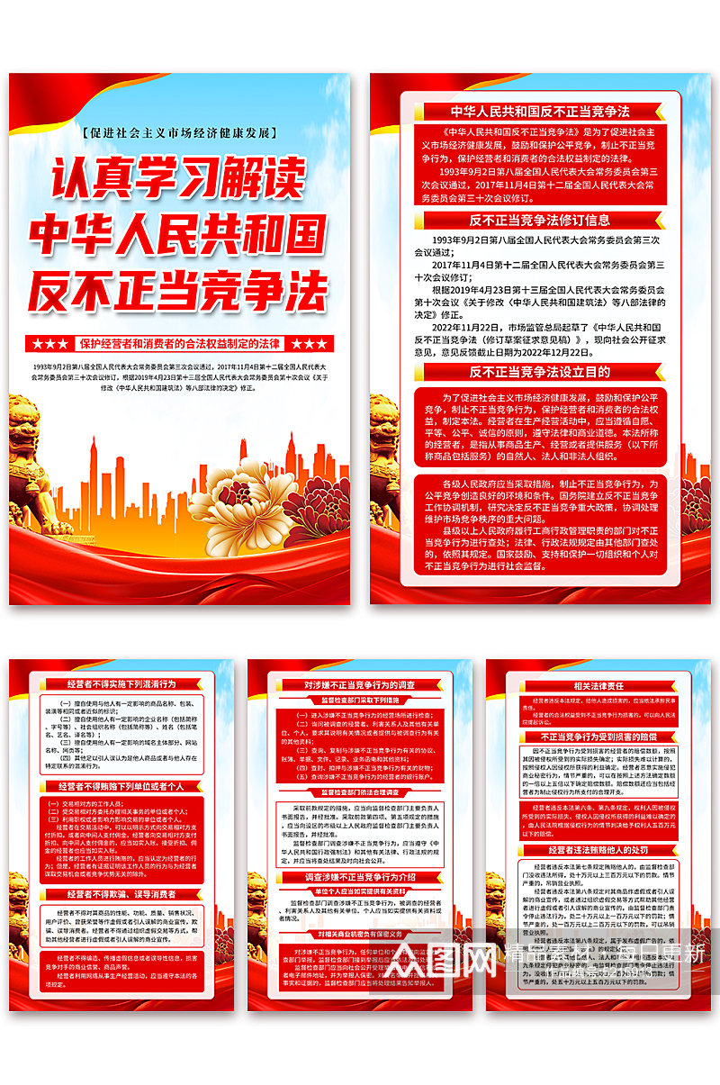 蓝色中华人民共和国反不正当竞争法党建海报素材