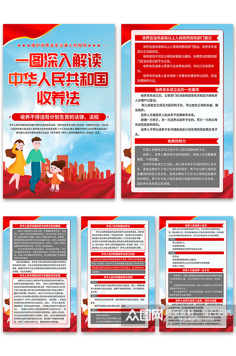 中华人民共和国收养法海报素材