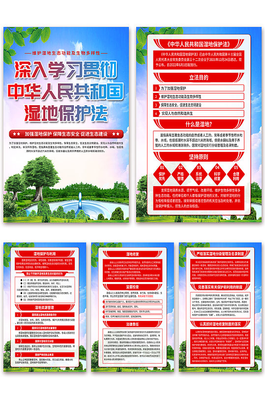 蓝色中华人民共和国湿地保护法海报