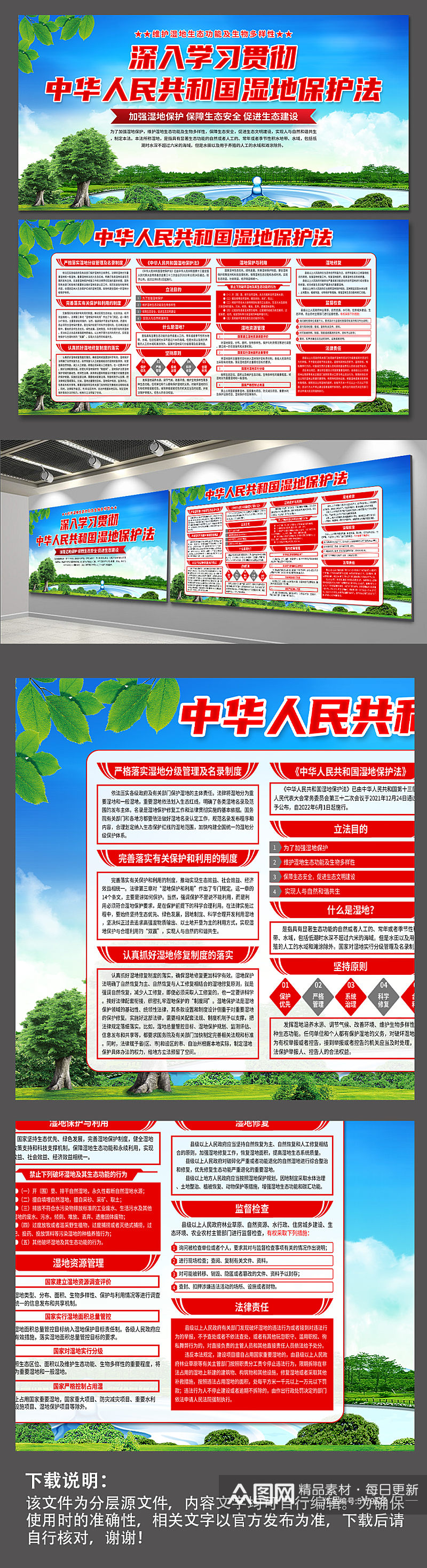 中华人民共和国湿地保护法展板素材