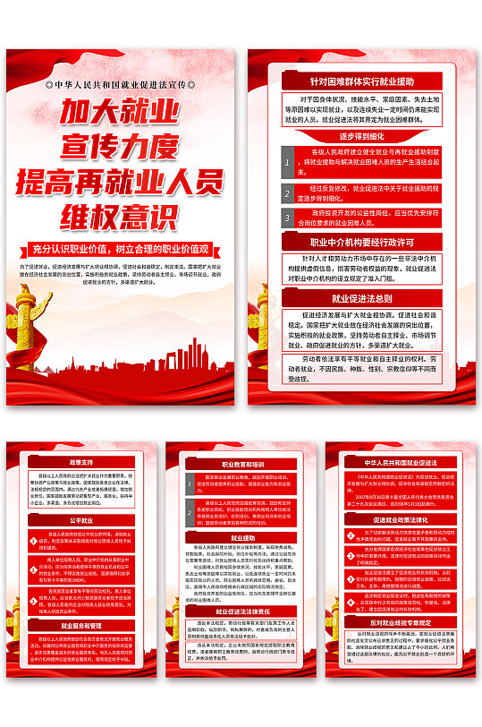 大气中华人民共和国就业促进法党建海报