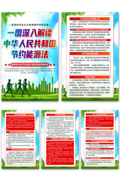 绿色中华人民共和国节约能源法海报