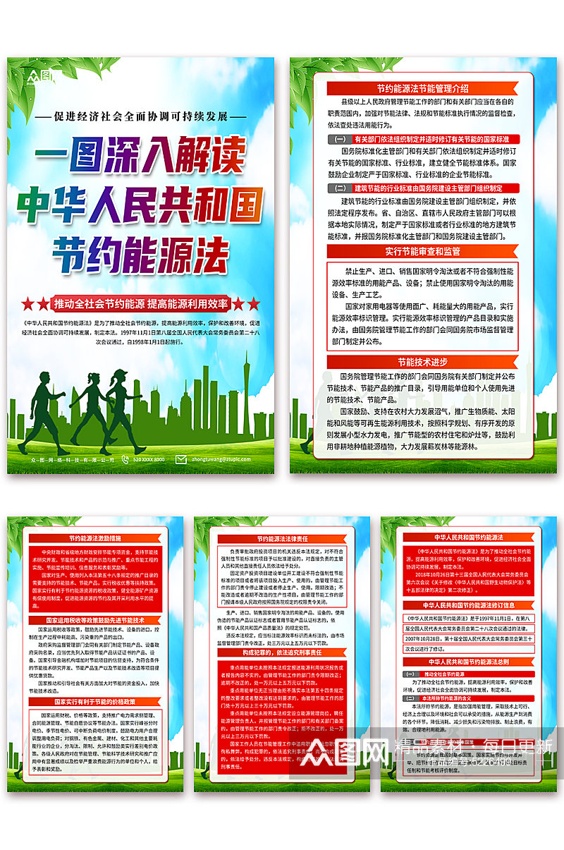 绿色中华人民共和国节约能源法海报素材