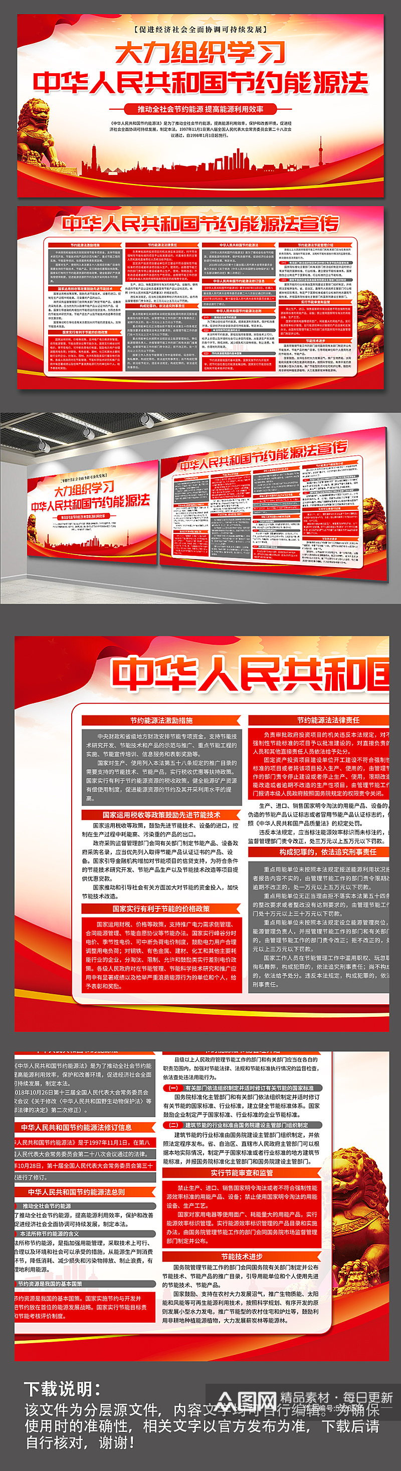中华人民共和国节约能源法党建展板素材