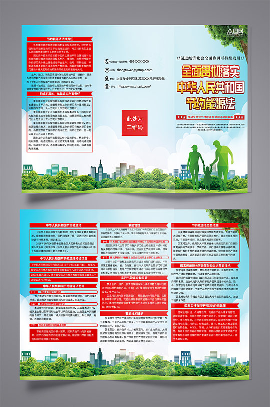 中华人民共和国节约能源法折页