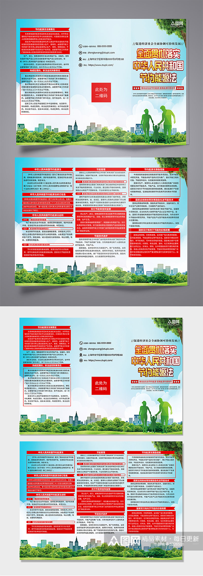 中华人民共和国节约能源法折页素材
