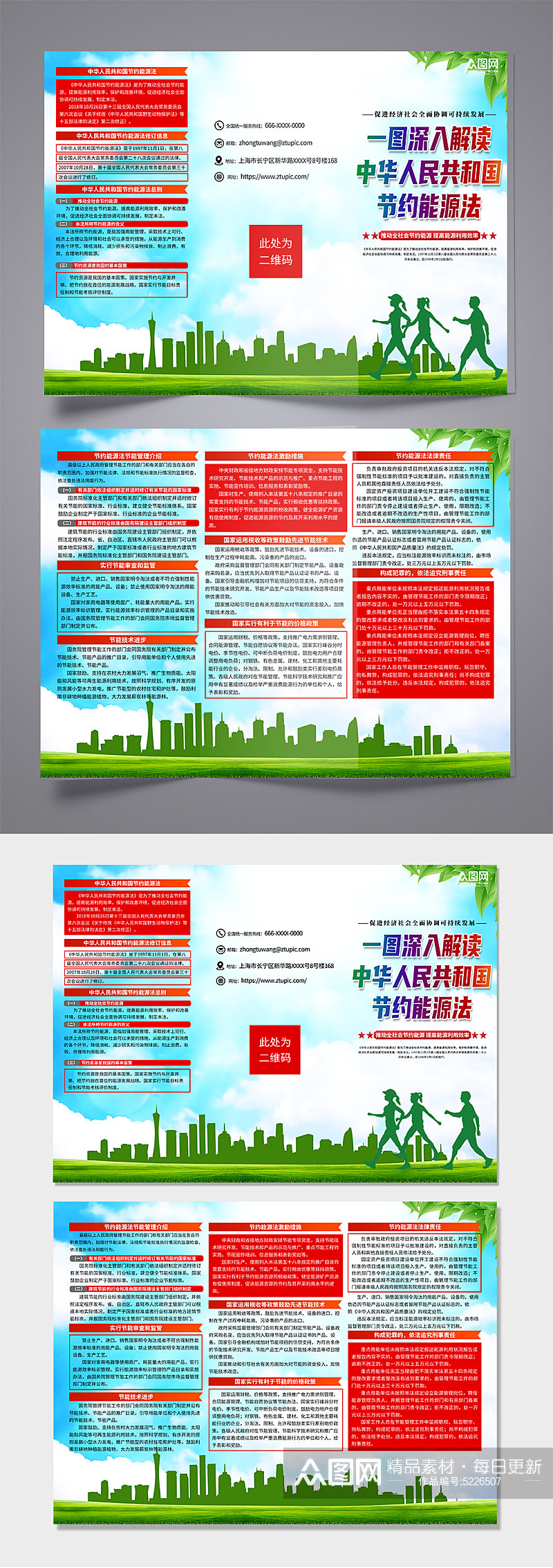 绿色中华人民共和国节约能源法折页素材