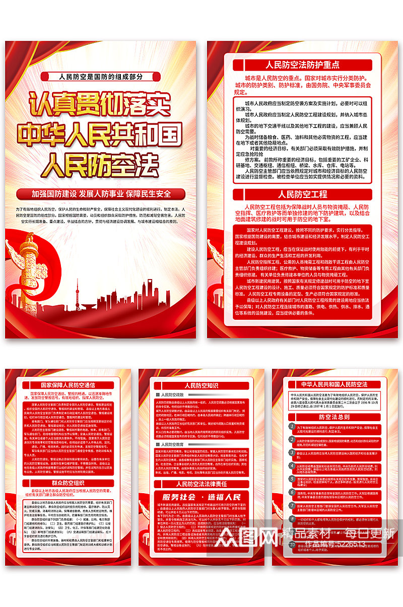 中华人民共和国人民防空法党建海报素材