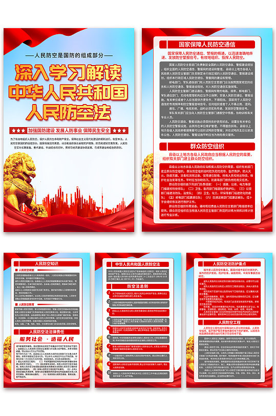 蓝色中华人民共和国人民防空法党建海报