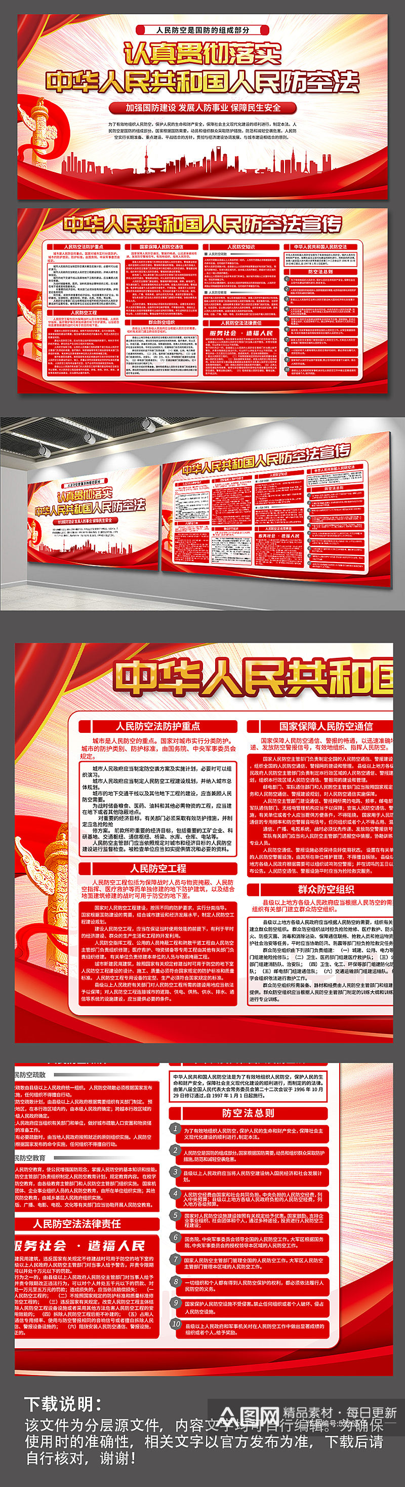 红色中华人民共和国人民防空法党建展板素材