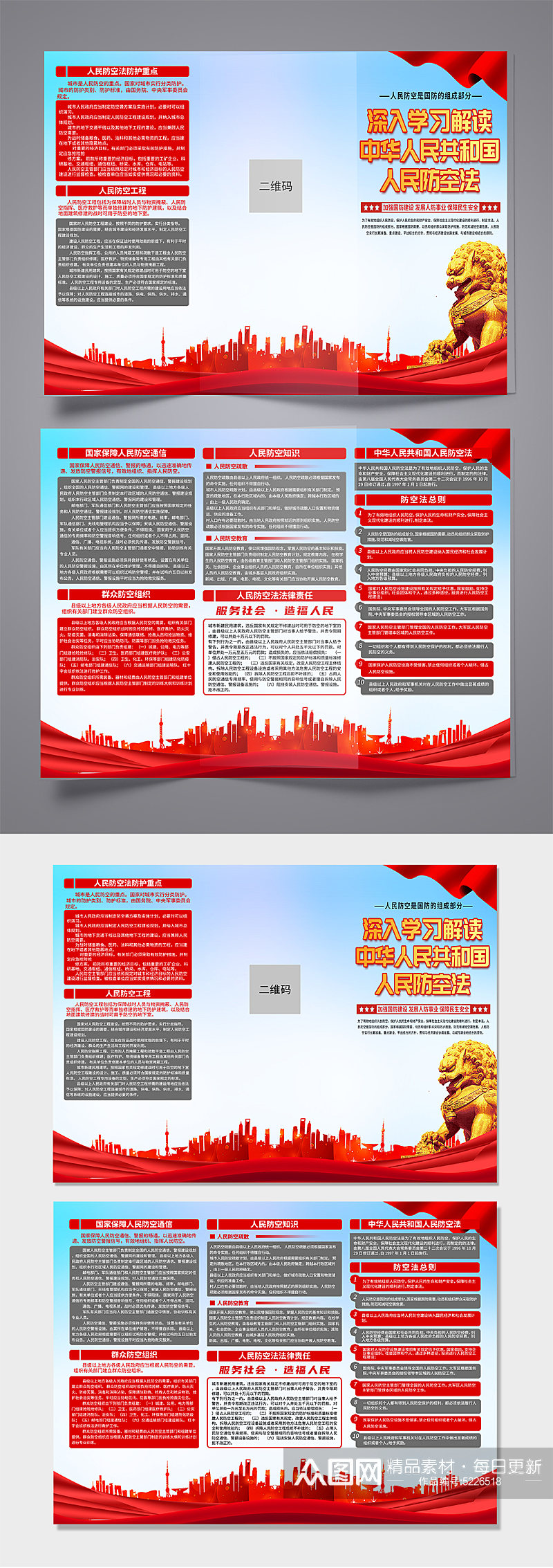 蓝色中华人民共和国人民防空法党建折页素材