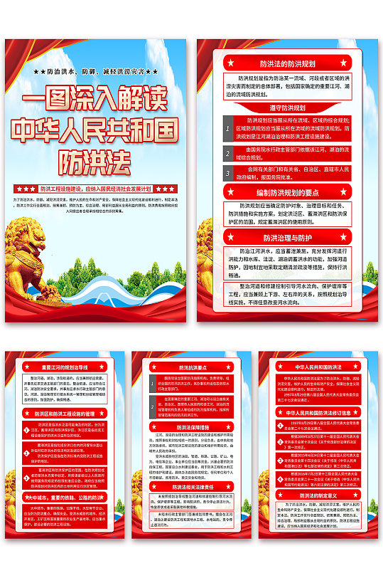 蓝色中华人民共和国防洪法党建海报