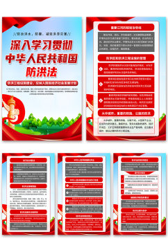 高档中华人民共和国防洪法党建海报