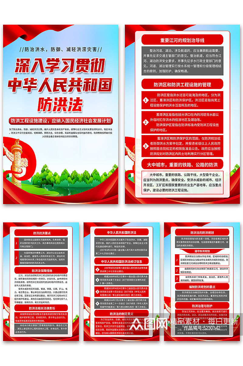 高档中华人民共和国防洪法党建海报素材