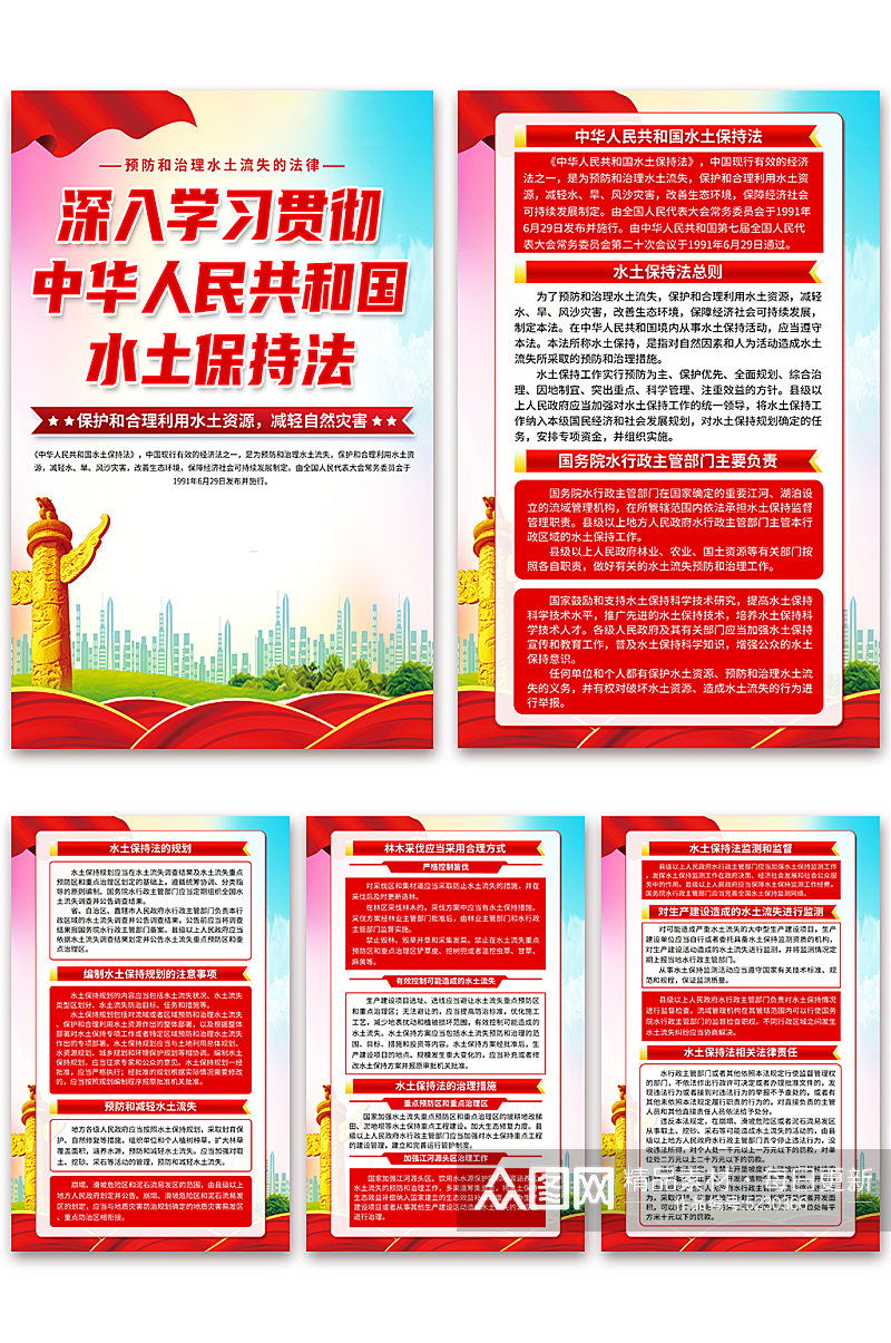 高档中华人民共和国水土保持法党建海报素材