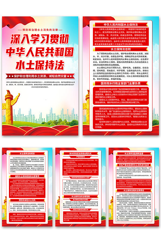 高档中华人民共和国水土保持法党建海报