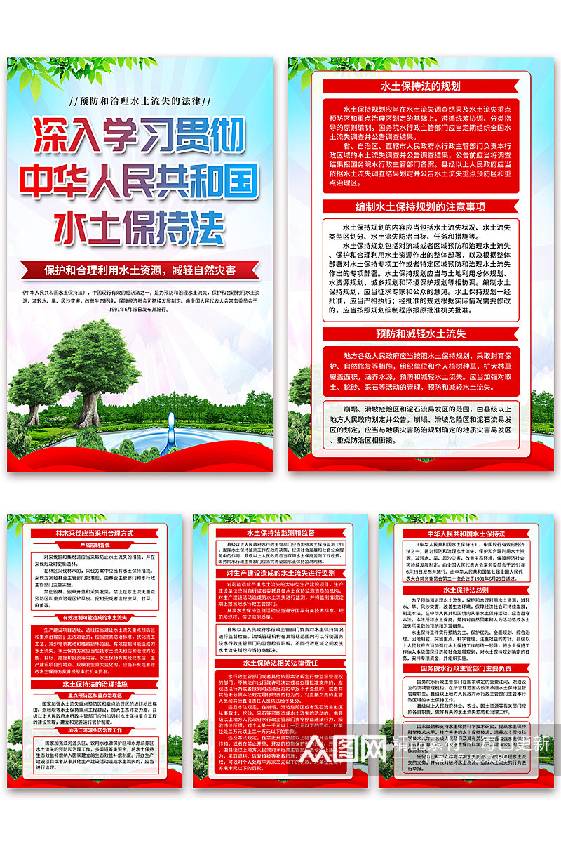 蓝色中华人民共和国水土保持法海报素材