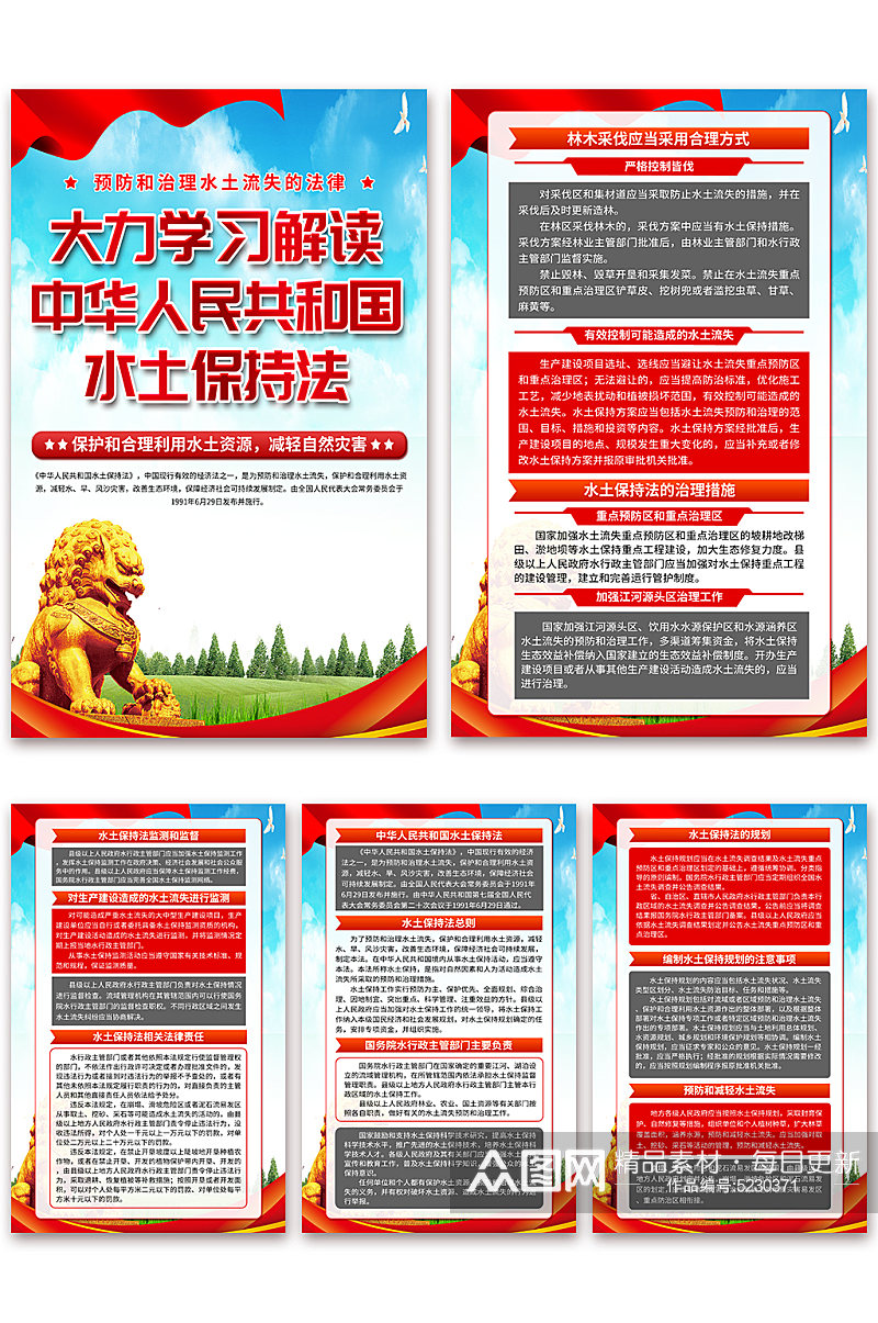 中华人民共和国水土保持法党建海报素材