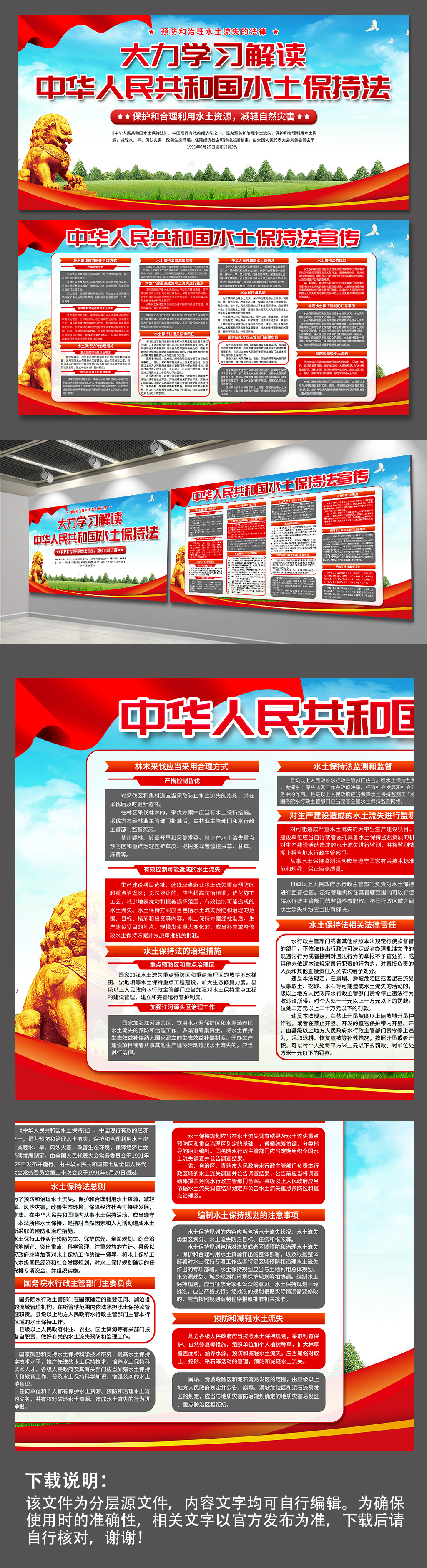 中华人民共和国水土保持法党建展板素材