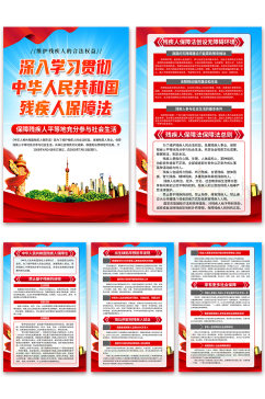 蓝色中华人民共和国残疾人保障法党建海报