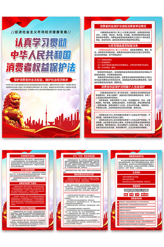 蓝色中华人民共和国消费者权益保护法海报