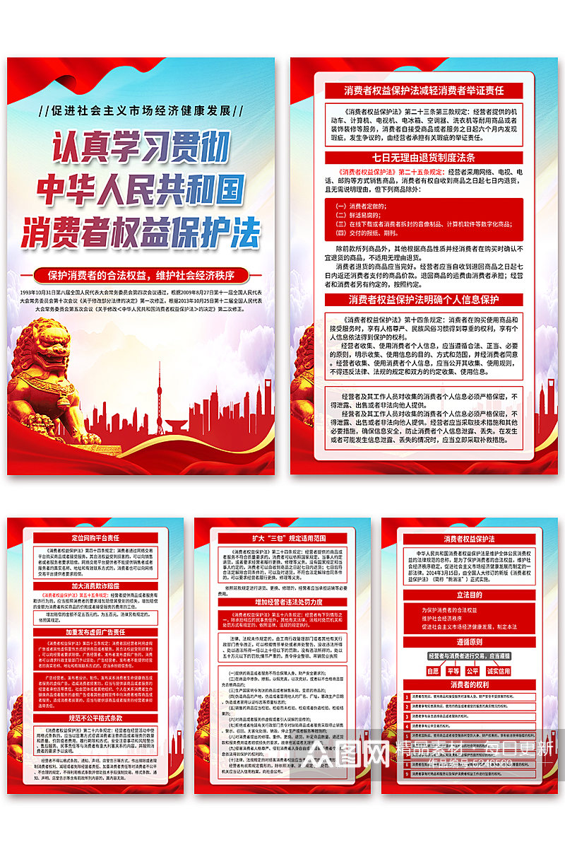 蓝色中华人民共和国消费者权益保护法海报素材