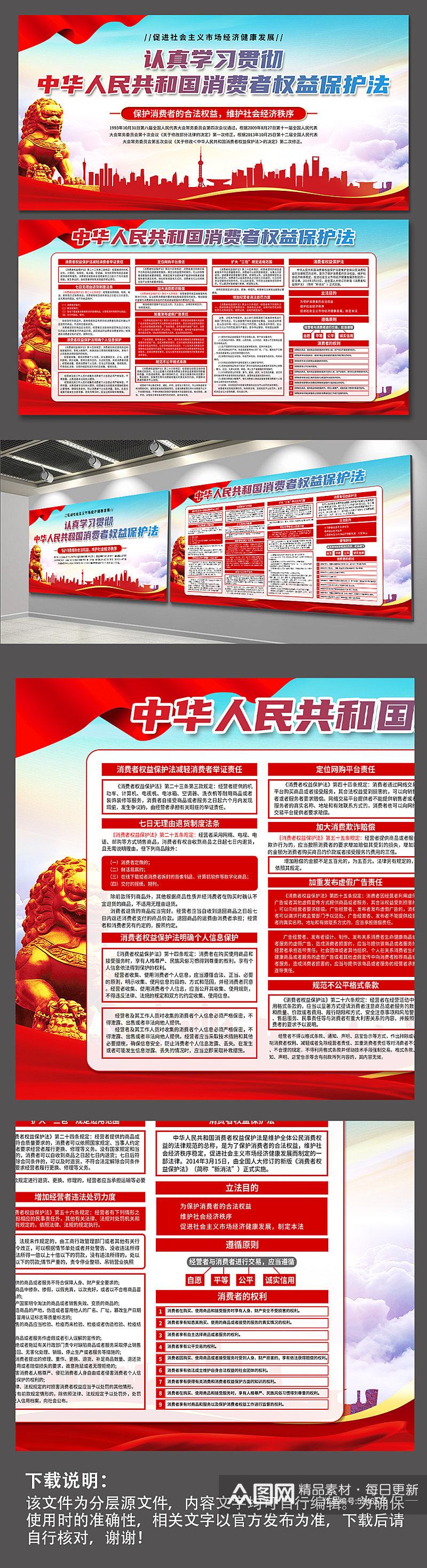 高档中华人民共和国消费者权益保护法展板素材