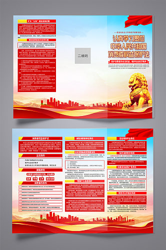 中华人民共和国消费者权益保护法折页
