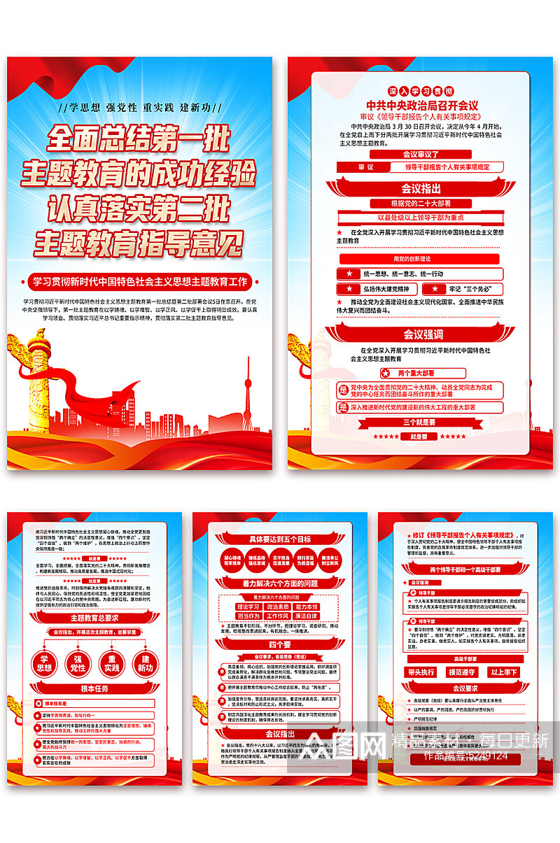 第二批中国特色社会主义思想主题教育海报素材