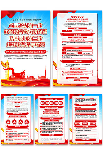 第二批中国特色社会主义思想主题教育海报