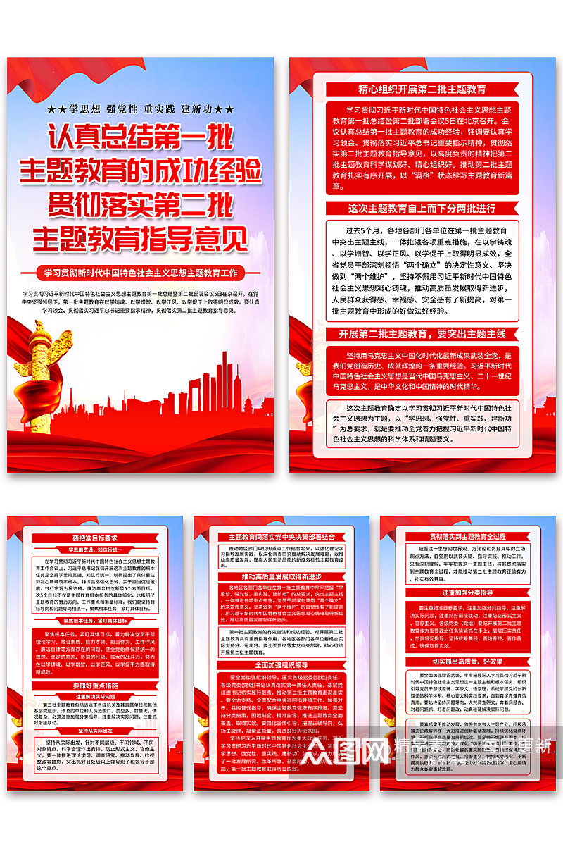 第二批中国特色社会主义思想主题教育海报素材