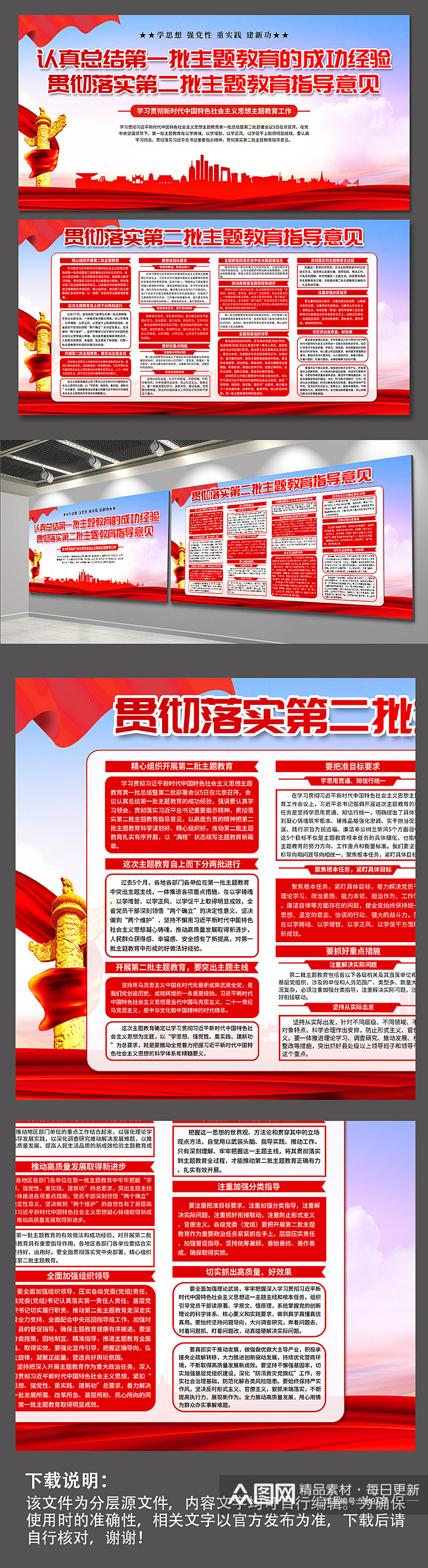 第二批中国特色社会主义思想主题教育展板素材